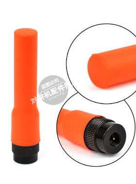 双段对讲机天线SF20软质手台短天线 硅胶材质 7CM UV双段橙色公头