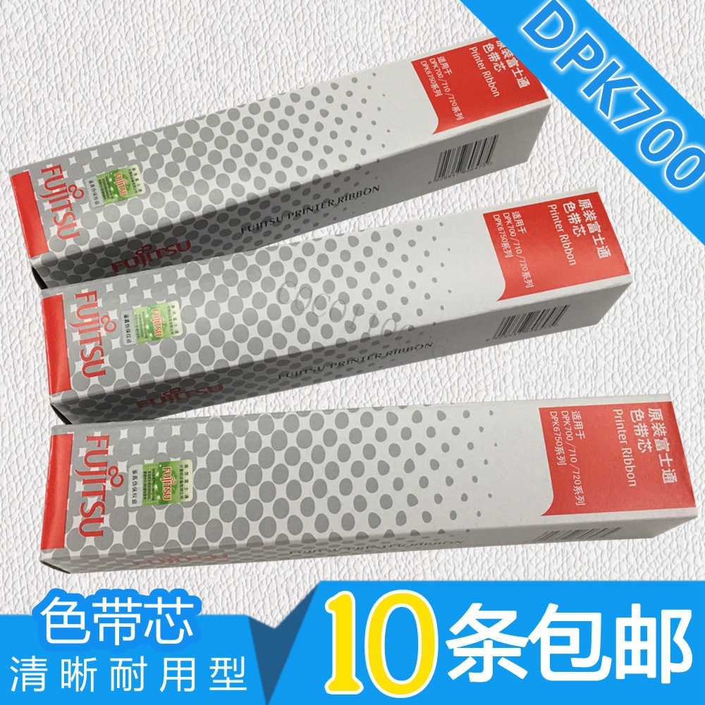 适用富士通DPK700 710色带芯 DPK710H DPK720 6750 DPK9500GAPRO