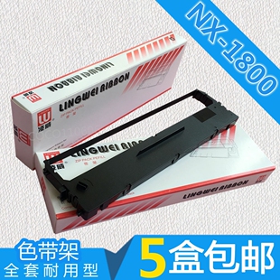 适用嘉智联NX1800 中盈NX2490 NX710 NX730 NX2400色带架