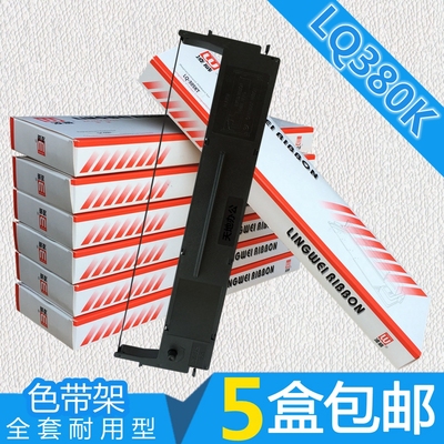 适用爱普生LQ300KII色带架 映美LQ300KIII LQ350K 360K LQ380K