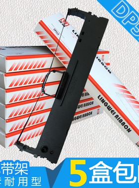 适用联想DP515 DP510色带架 DP520 LR511 LR521色带框 含色带芯