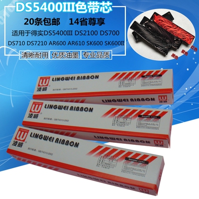 DS2100适用得实DS5400III色带芯DS700 710 DS7210 AR600 SK600II