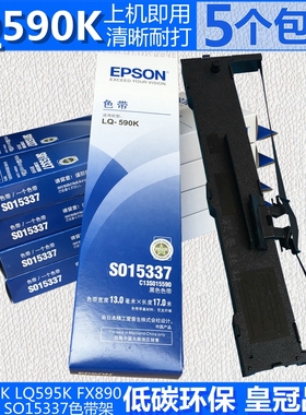 适用EPSON LQ590K色带架 LQ595K FX890色带架 SO15337墨框