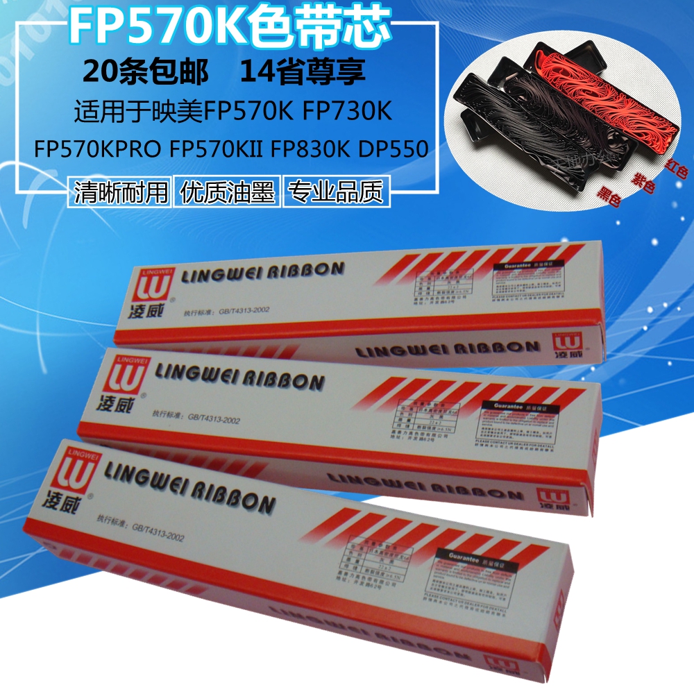 用于映美FP570K FP730K FP570KPRO色带芯FP570KII FP830K DP550
