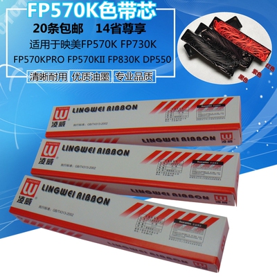 用于映美FP570K FP730K FP570KPRO色带芯FP570KII FP830K DP550