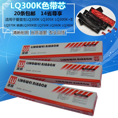 适用爱普生LQ305KT色带芯LQ300K LQ300K+II映美LQ300KIII LQ360K