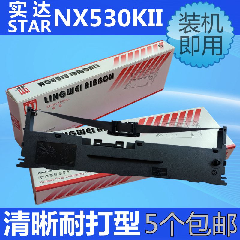 适用STAR实达 NX530KII 色带架 针式票据打印机墨盒 墨带 色带框
