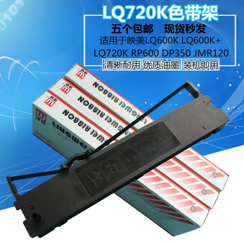 适用映美LQ720K RP600色带架DP350 LQ600K  IDP2200 PP88D JMR120