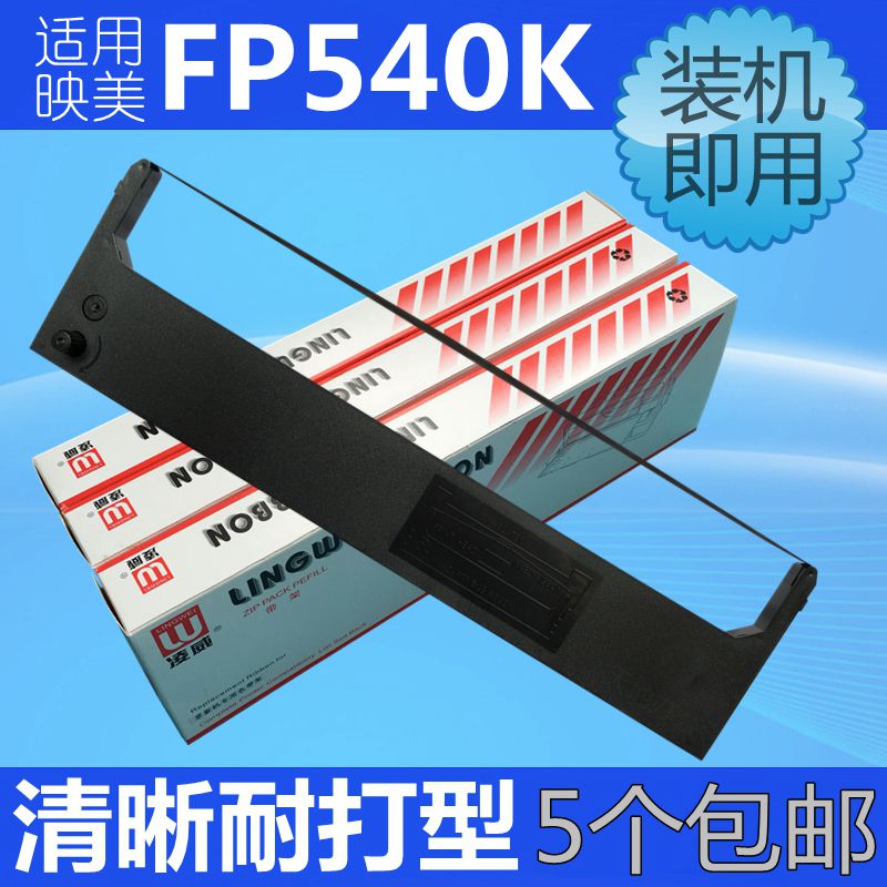 兼容FP530KII映美FP530k+ FP540K TP590K色带架KY540 FP580K 500K