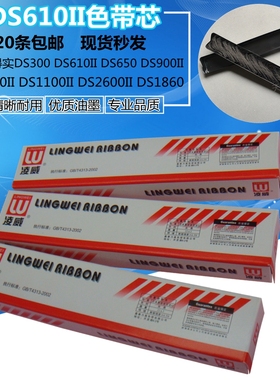DS300色带芯 适用DS610II 650 1700II 2600II 1860 DS900II 910II