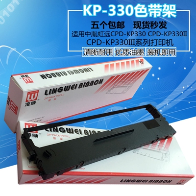 适用中胤虹远CPD-KP330色带架KP330II KP330III中崎AB635K AB690K