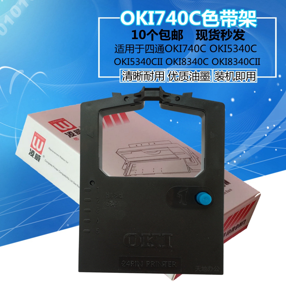 适用于OKI740C色带架 OKI5340C OKI5340CII OKI8340C OKI8340CII