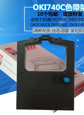 适用于OKI740C色带架 OKI5340C OKI5340CII OKI8340C OKI8340CII