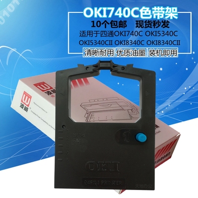 适用于OKI740C色带架 OKI5340C OKI5340CII OKI8340C OKI8340CII