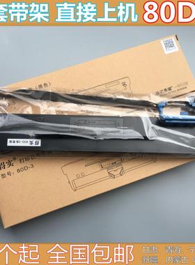 适用 得实80D-3色带架 DS970 1870 DS900II 910II DS620 DS7120