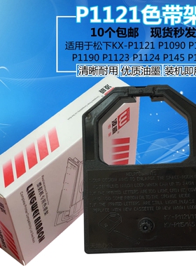 适用松下KX-P1121色带架P1180 P1190 P145 P1090 P1124 P115i色带