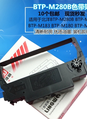 用于北洋BTP-M280B BTP-M270色带架 BTP-M180 M188 海信PT180B