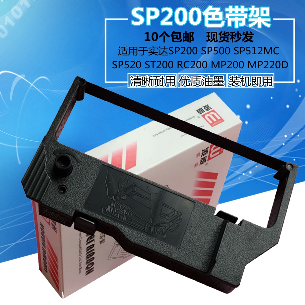 适用SP200色带架 实达ST200 SP500 512MC 520 RC200 MP200 220D