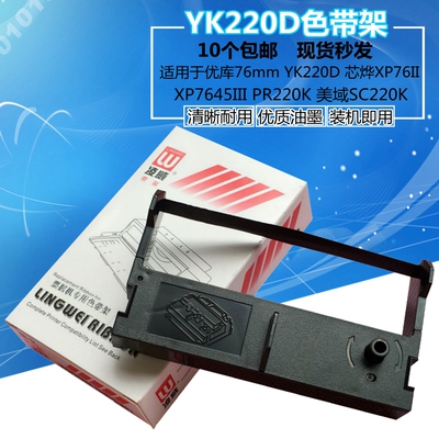 优库76mm YK220D色带架 芯烨XP7645III XP76 XP76II 76III GP7635