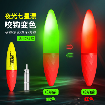 电子夜光七星漂豆夜钓醒目豆咬钩变色小物鱼漂高灵敏浮漂超亮爆闪
