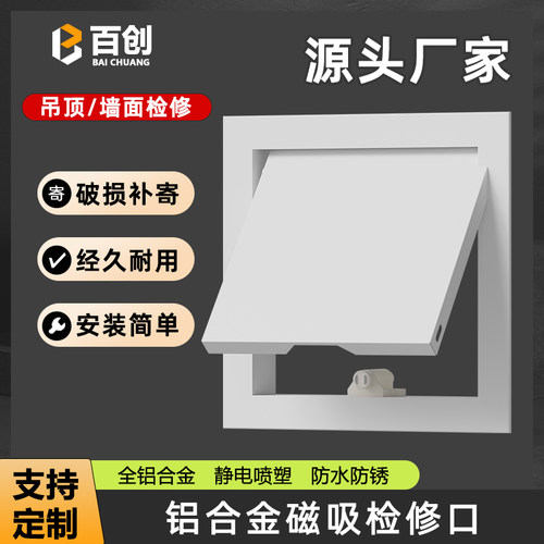 可定制铝合金检修口装饰盖板