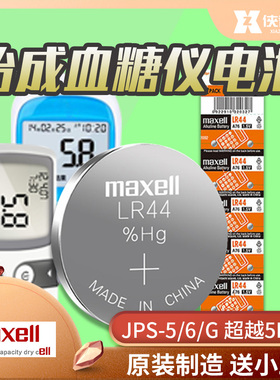怡成血糖仪测试jps-5/6/g超越5d-1/2/3/6 g13 lr44h纽扣电池a76