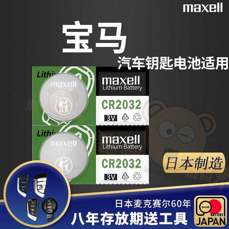 适用18-23款宝马5系钥匙电池五系530遥控器刀锋525汽车电子528li