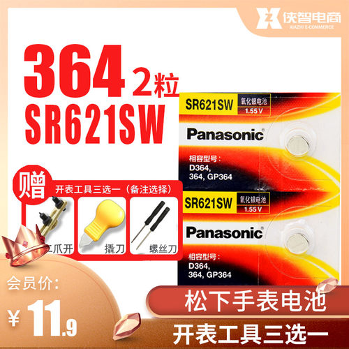 松下SR621SW手表电池364石英电子AG1适用于DW卡西欧CK罗西尼