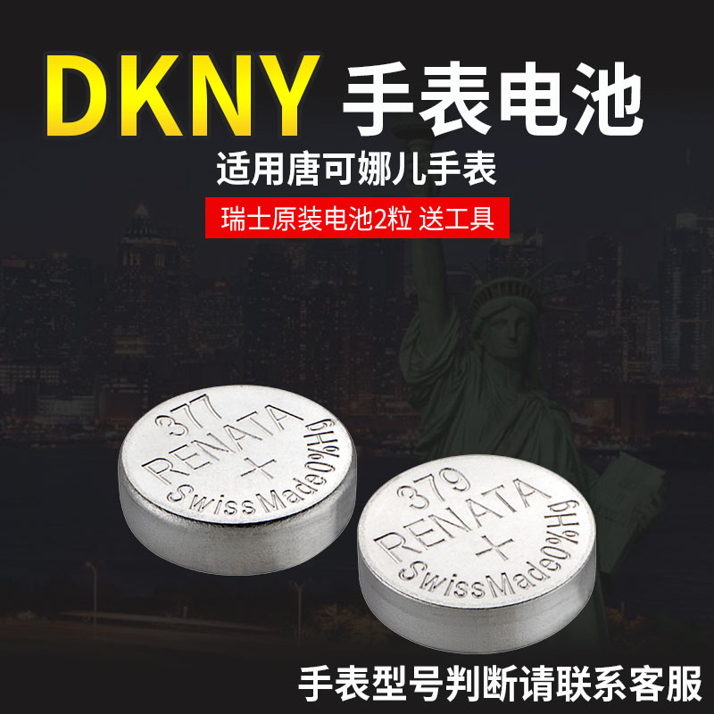 适用于唐可娜儿DKNY手表电池NY-1454 2172 8540 8672瑞士纽扣电子
