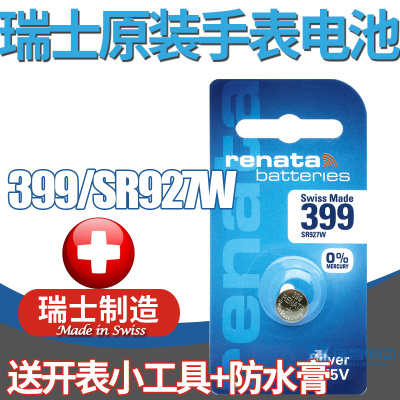 瑞士Renata 399/SR927W原装进口手表电池高氧化银石英表电子1.55V