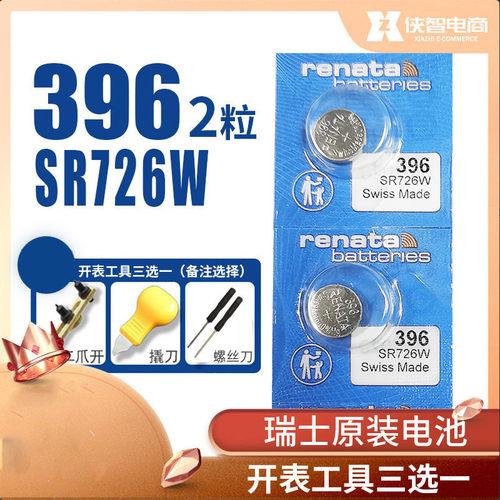 renata396纽扣电池氧化银手表