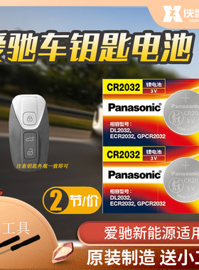 适用爱驰 U5 U6ion U7ION 汽车钥匙电池智能遥控器新能源纽扣电子