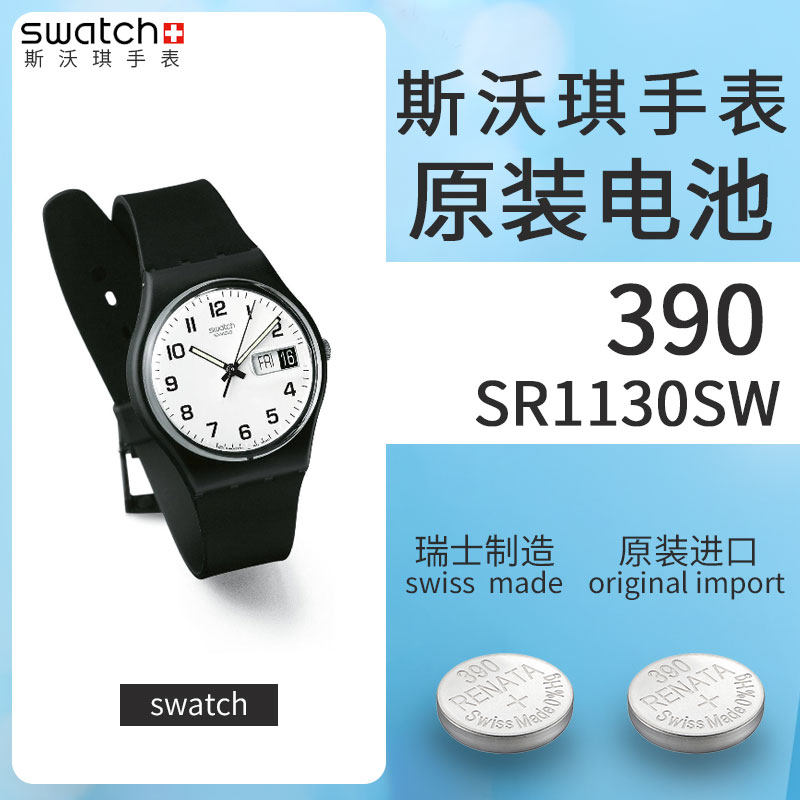 renata390 sr1130适用于swatch斯沃琪11.6*3.1瑞士原装手表电池