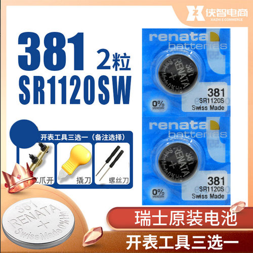 Renata纽扣电池381 SR1120SW原装SR1121手表电子391氧化银D381