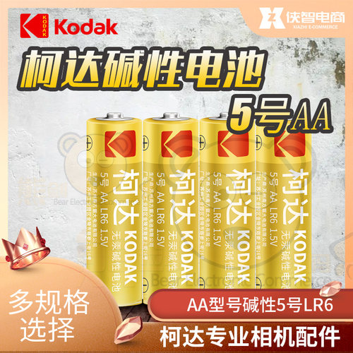 柯达7号碱性高性能电池AAA