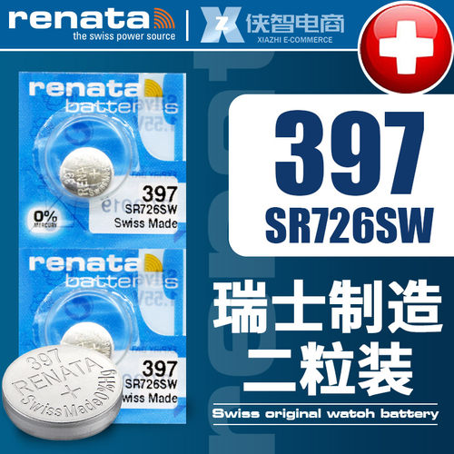 Renata 397纽扣电池SR726SW D396氧化银瑞士原装制造石英手表电