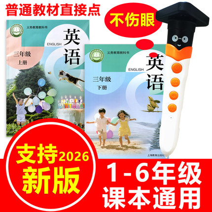 沪教版牛津英语智能点读笔小学生三年级上下册3-6课本教材同步机