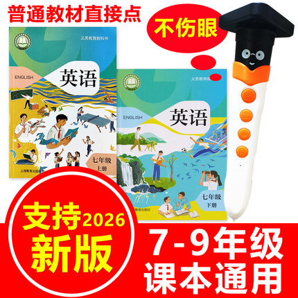沪教版牛津初中英语智能点读笔七年级上下册7-9课本教材同步机