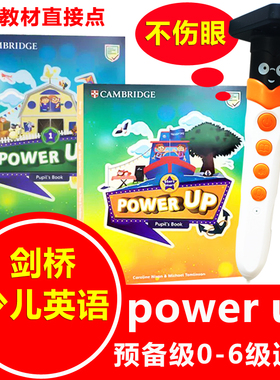 POWER UP英语点读笔小学剑桥少儿英语培训教材预备级0-1-6级通用