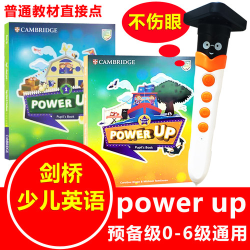 POWERUP英语培训教材点读笔