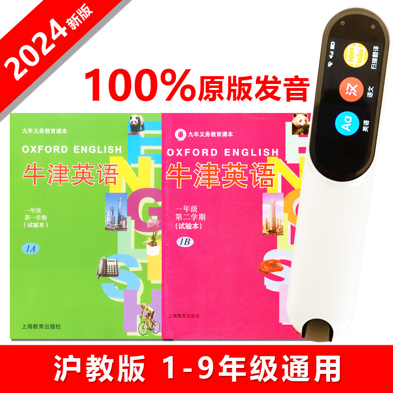 沪教版牛津英语点读笔词典翻译笔