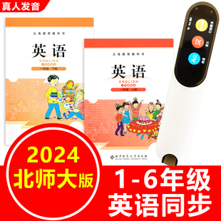 小学1一年级上下册课本扫描翻译词典笔 英语点读笔扫读笔北师大版