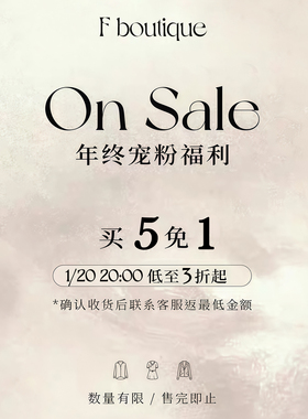 清仓直播3号链接 年终宠粉【仅限清仓款买5免1】48h退换货