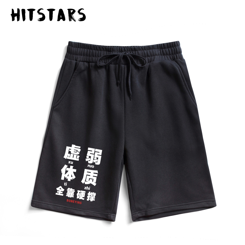 国潮复古虚弱体质全靠硬撑趣味搞笑文字纯棉短裤休闲裤男女宽松裤