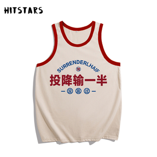 国潮复古投降输一半趣味印花纯棉背心男健身宽松夏季无袖上衣马甲