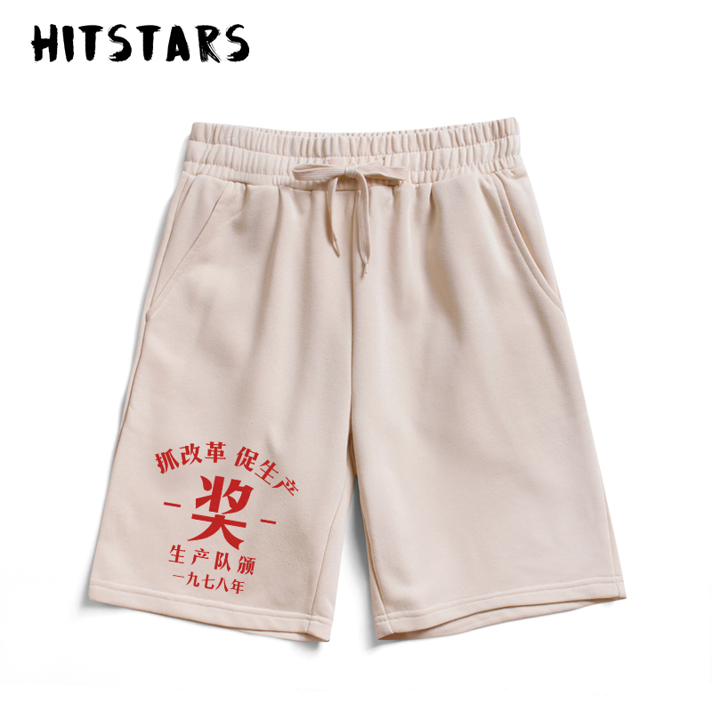 抓改革促生产纯棉短裤休闲裤男潮