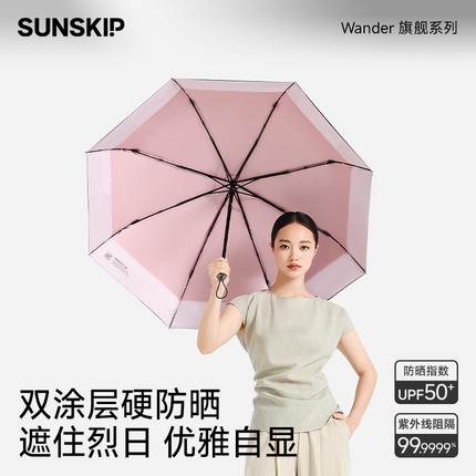 SUNSKIP漫游双层太阳伞钛银遮阳伞晴雨两用伞防紫外线防晒伞折叠