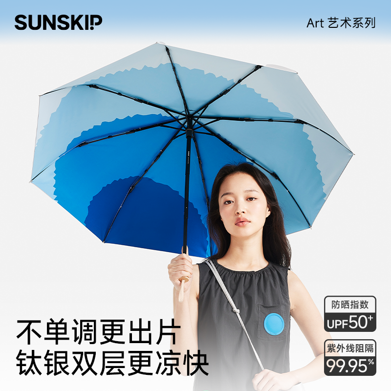 SUNSKIP调色盘钛银防晒伞防紫外线伞太阳伞晴雨两用折叠遮阳伞女