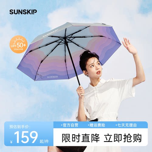 sunskip遮阳伞小清新钛银防晒