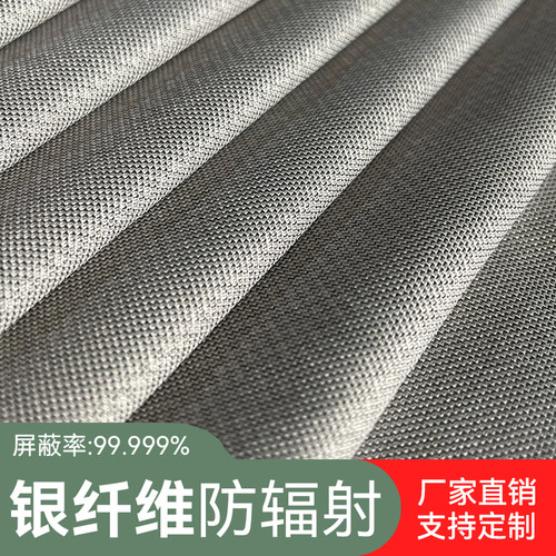 EKANG/翌康银纤维防辐射布料厂家